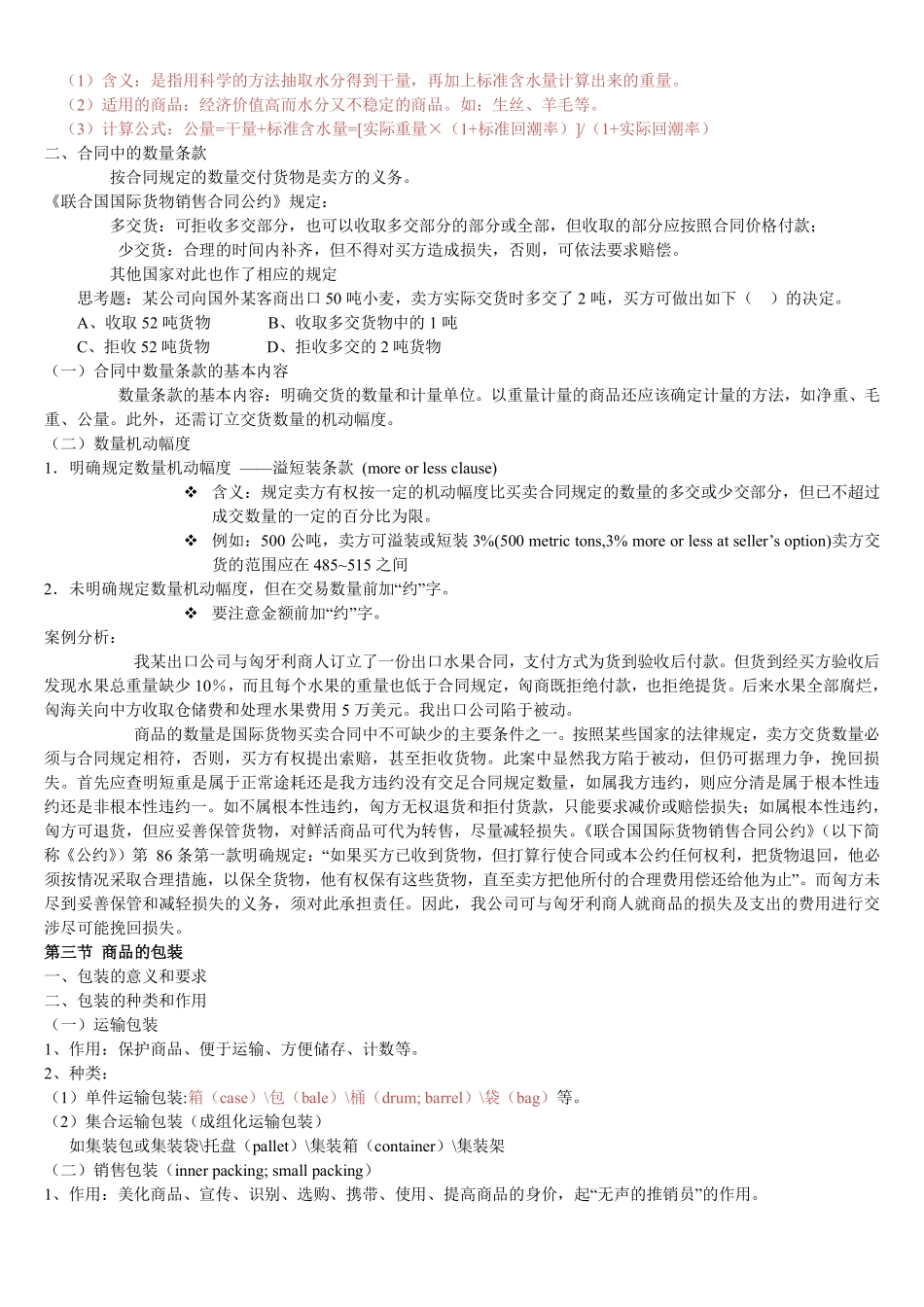 国际贸易实务全部知识点+.pdf_第3页