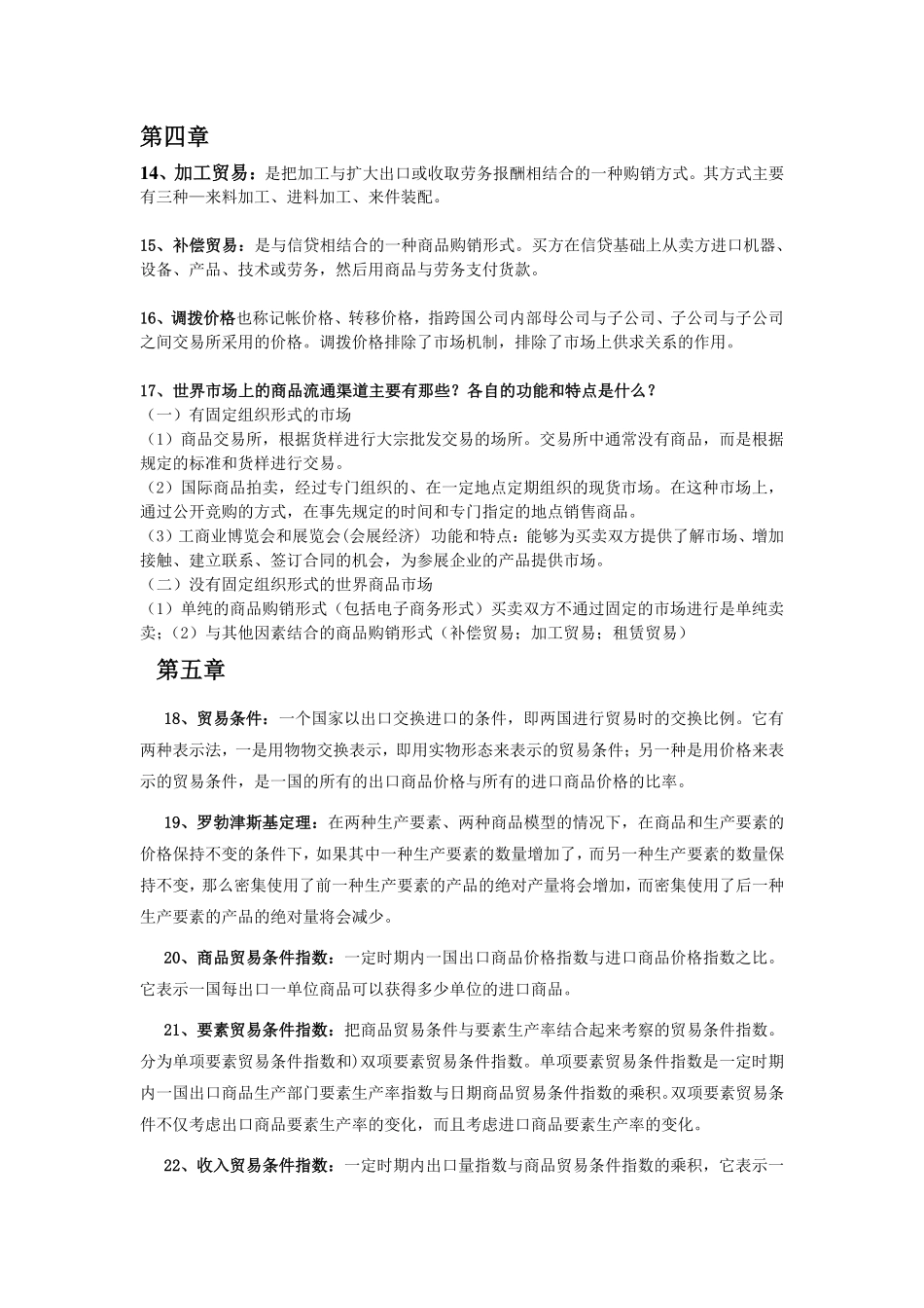 国际贸易学复习资料+.pdf_第3页