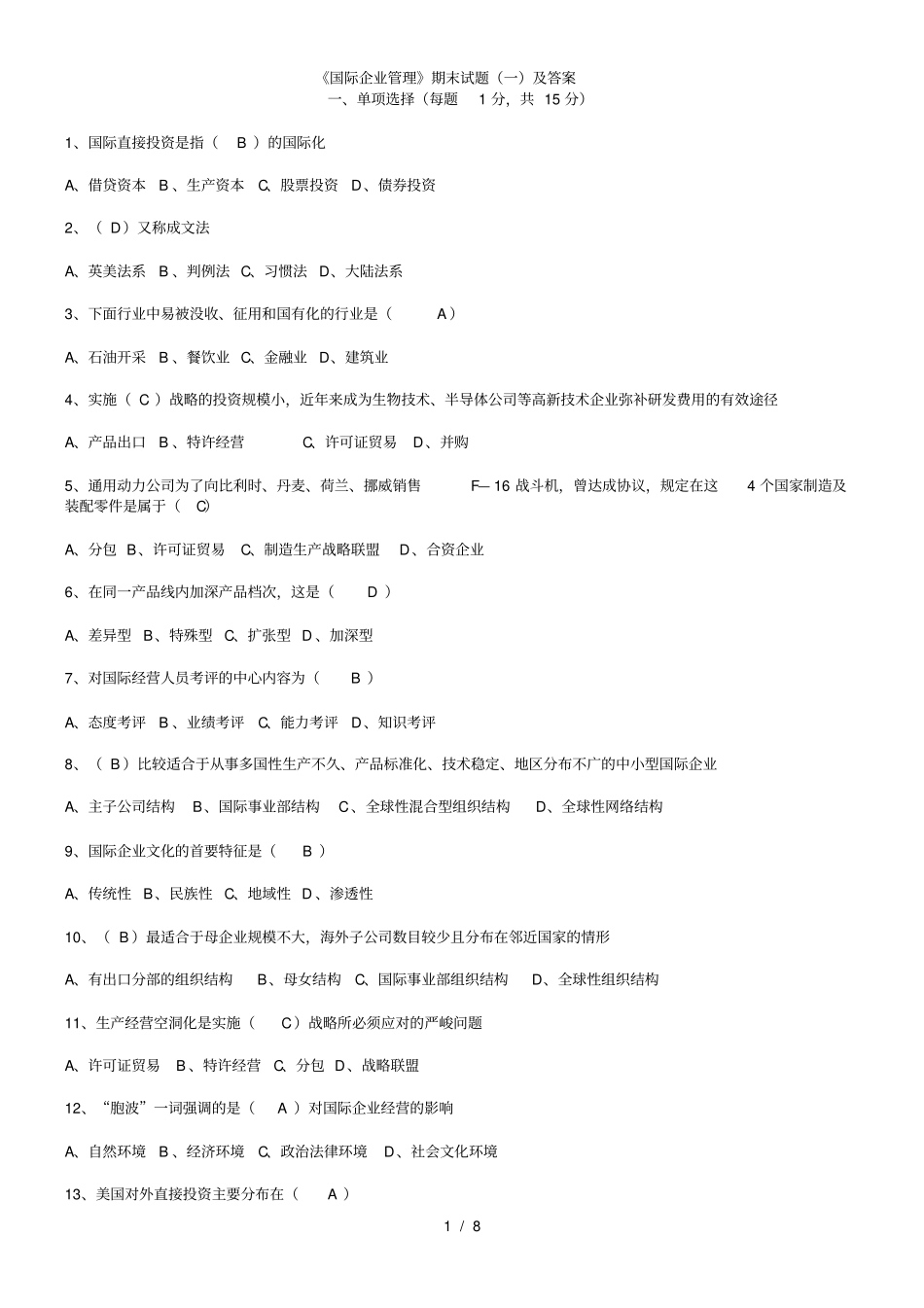 国际企业管理期末试题+.pdf_第1页