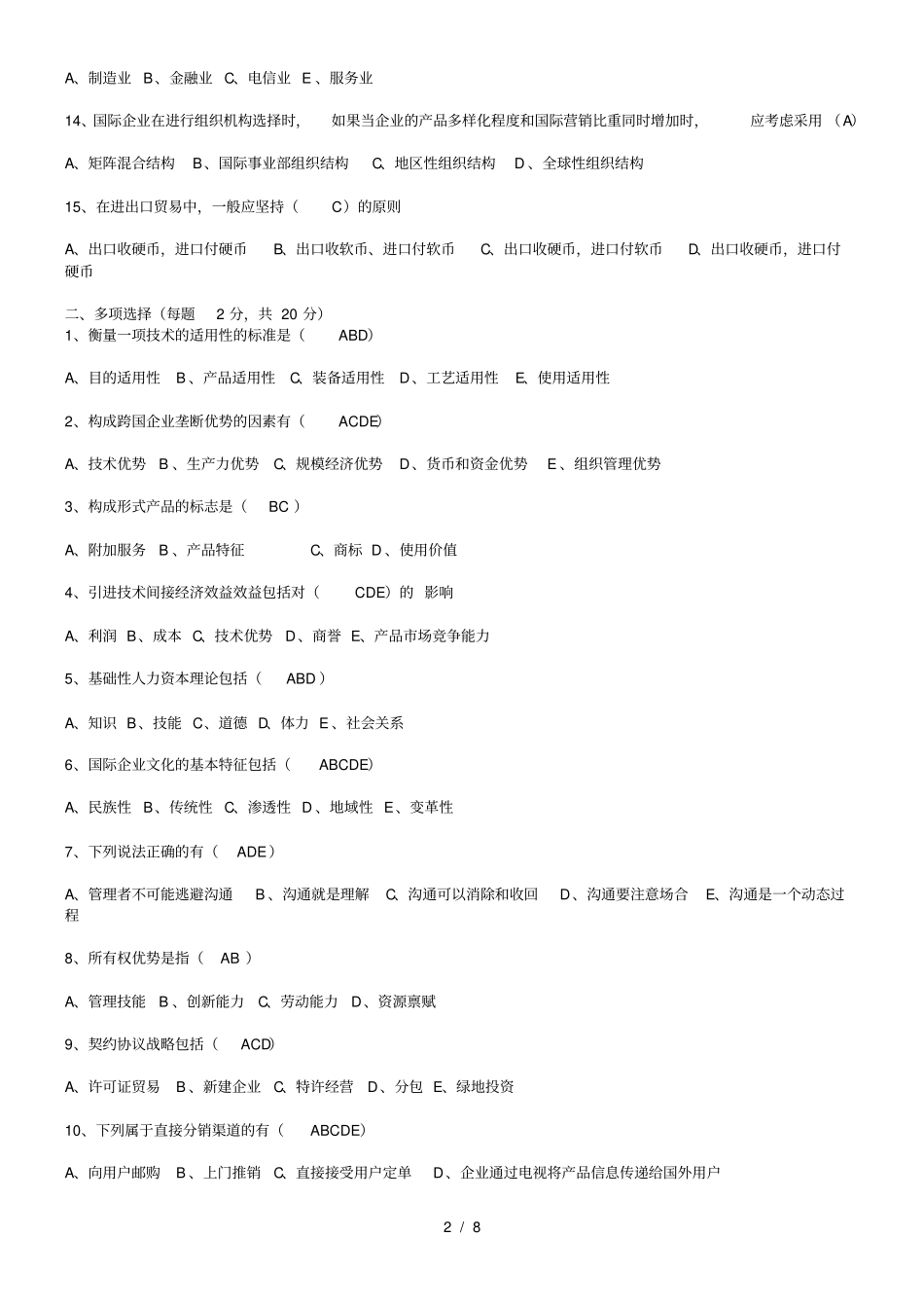 国际企业管理期末试题+.pdf_第2页