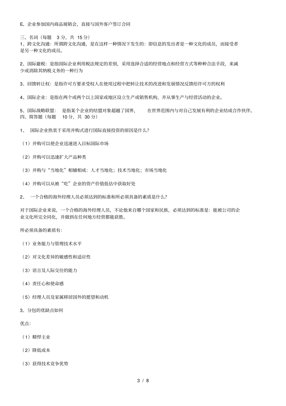 国际企业管理期末试题+.pdf_第3页