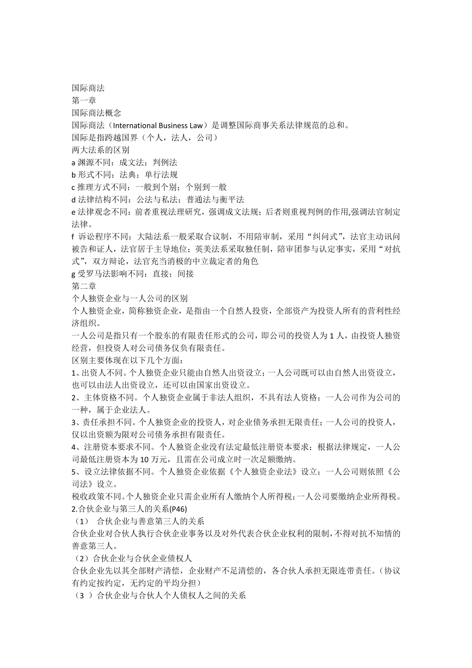 国际商法知识点+.pdf_第1页