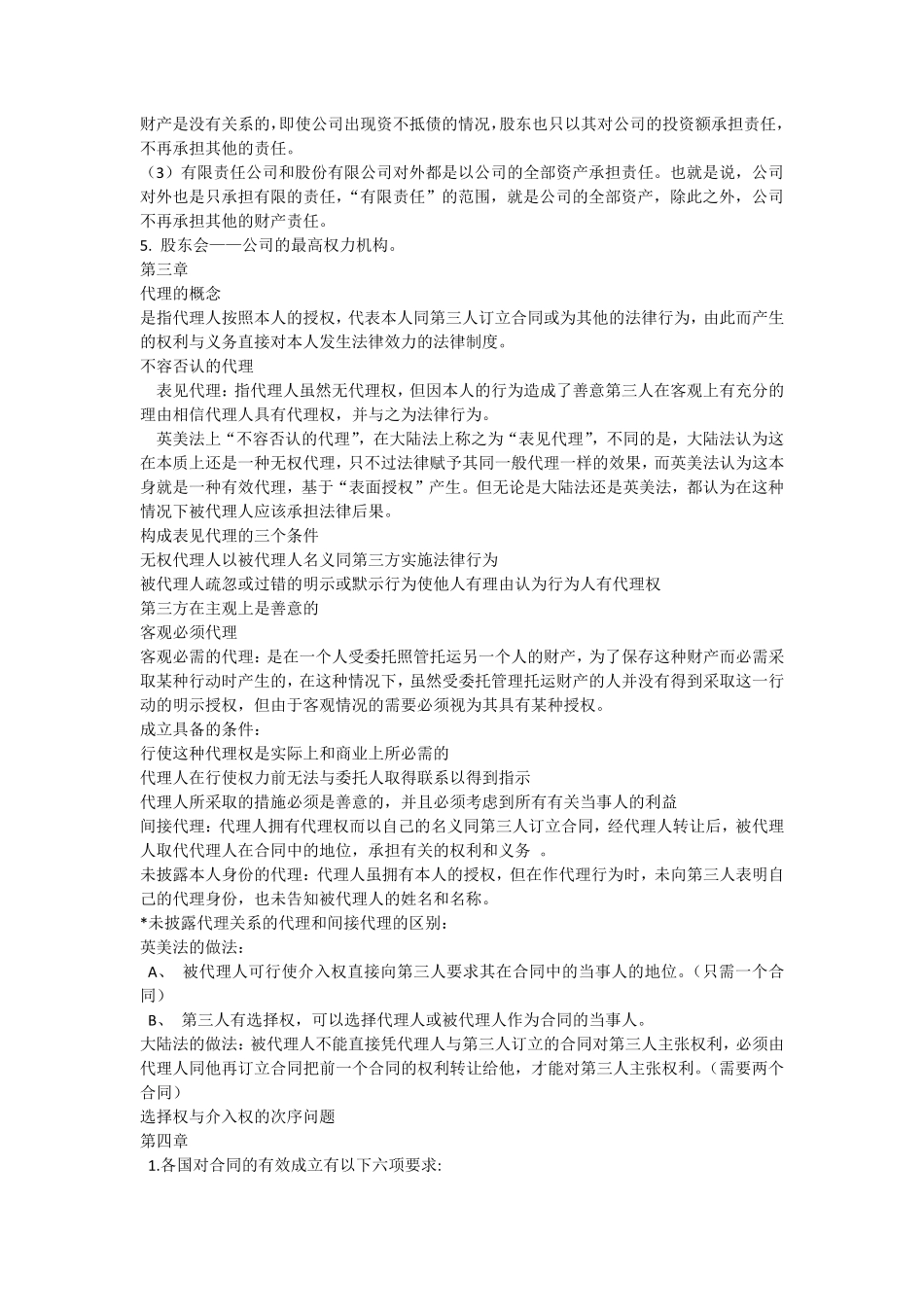 国际商法知识点+.pdf_第3页