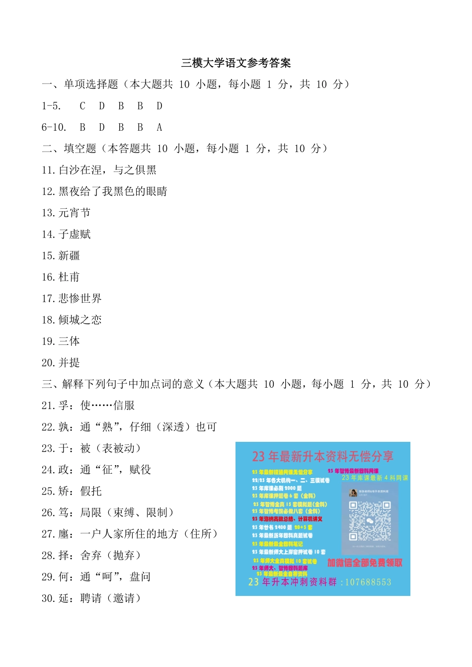 海纳教育大学语文三模试题参考答案.pdf_第1页