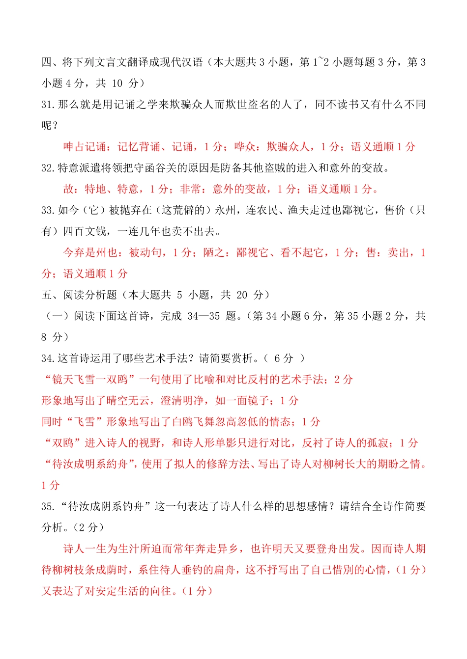 海纳教育大学语文三模试题参考答案.pdf_第2页