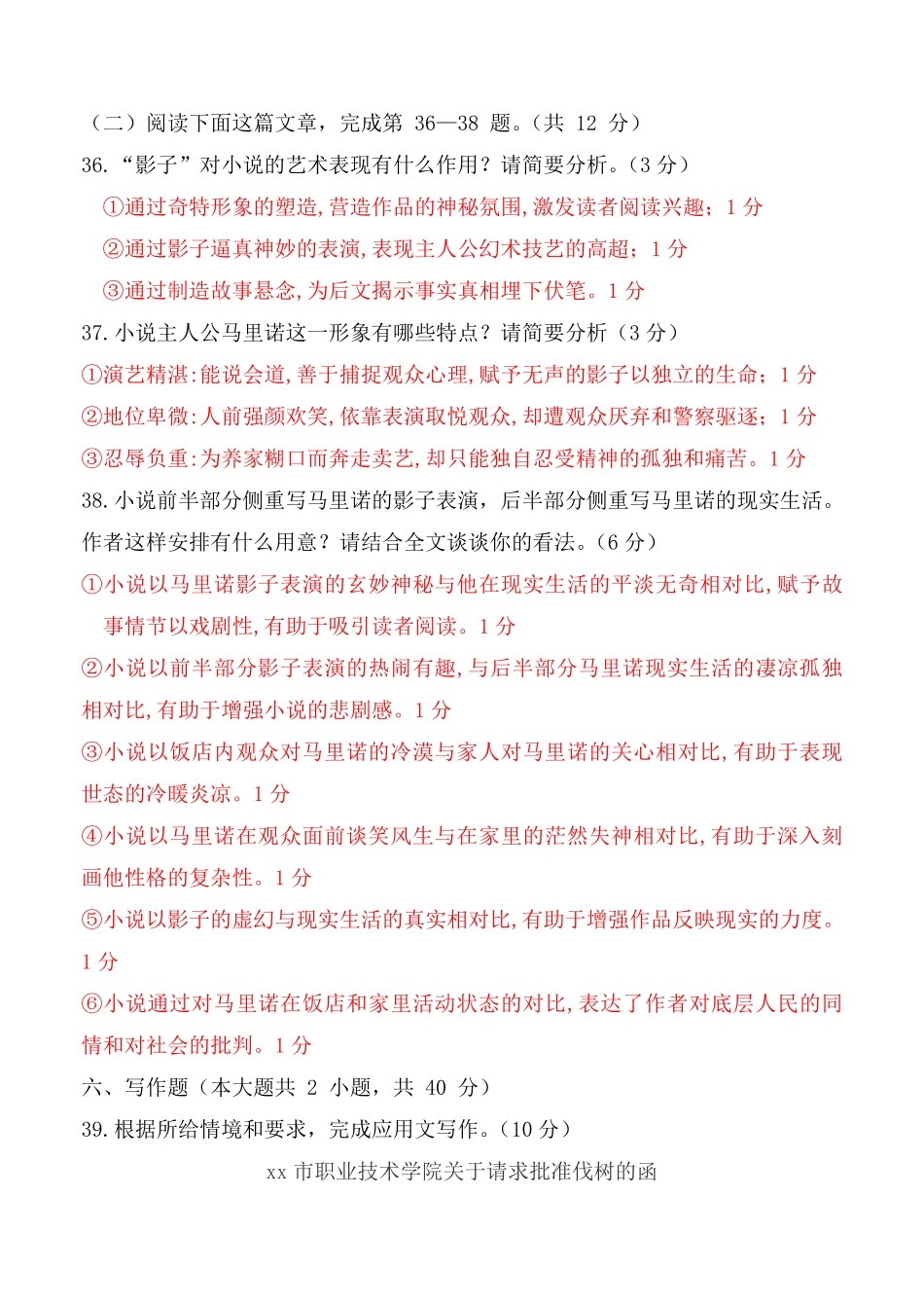 海纳教育大学语文三模试题参考答案.pdf_第3页