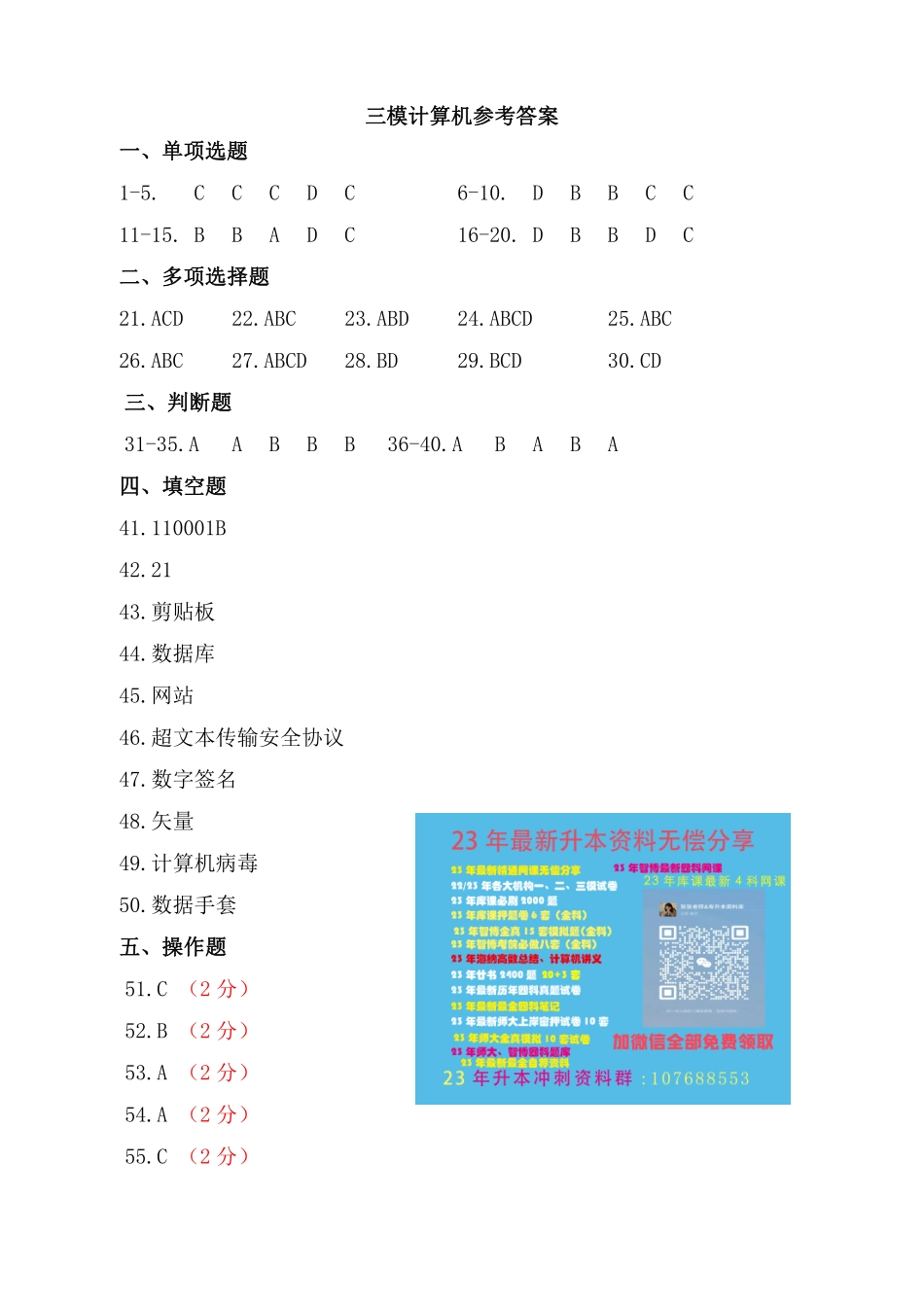 海纳教育计算机三模试题参考答案.pdf_第1页