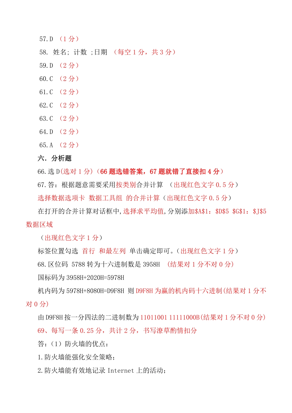 海纳教育计算机三模试题参考答案.pdf_第2页