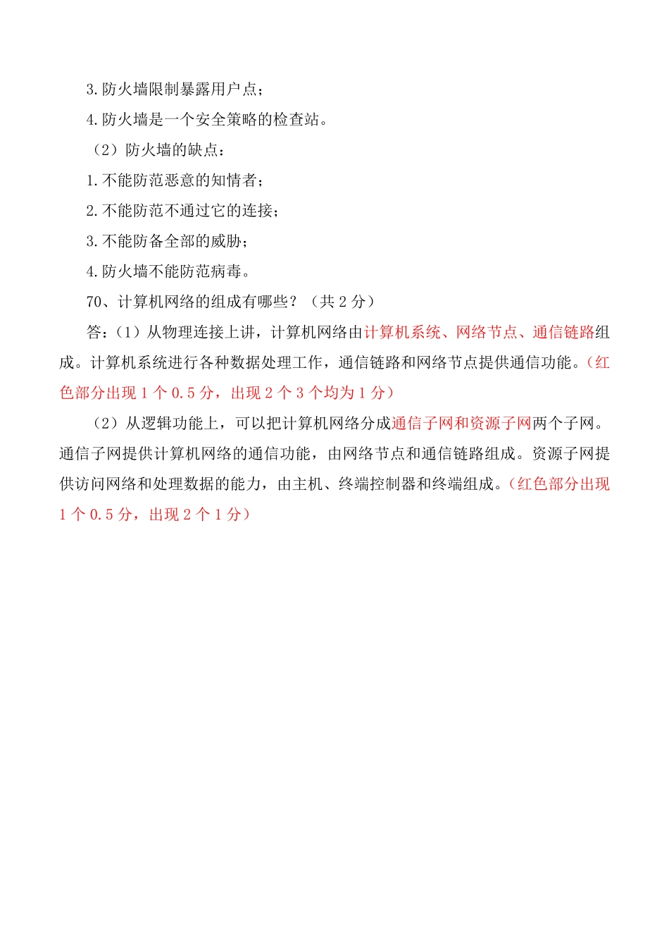 海纳教育计算机三模试题参考答案.pdf_第3页