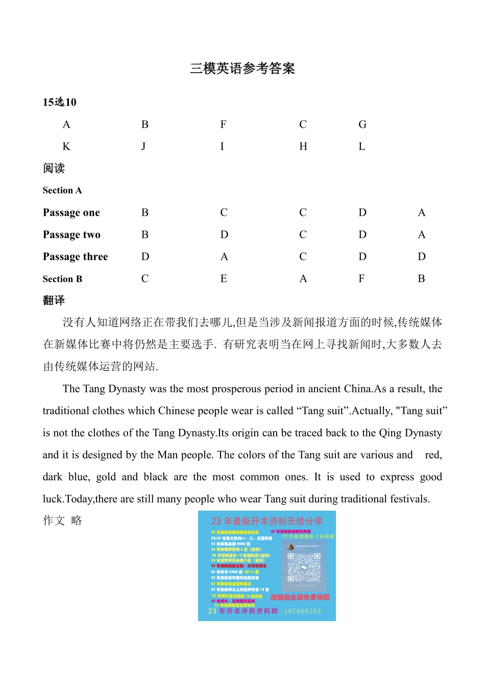 海纳教育英语三模试题参考答案.pdf_第1页