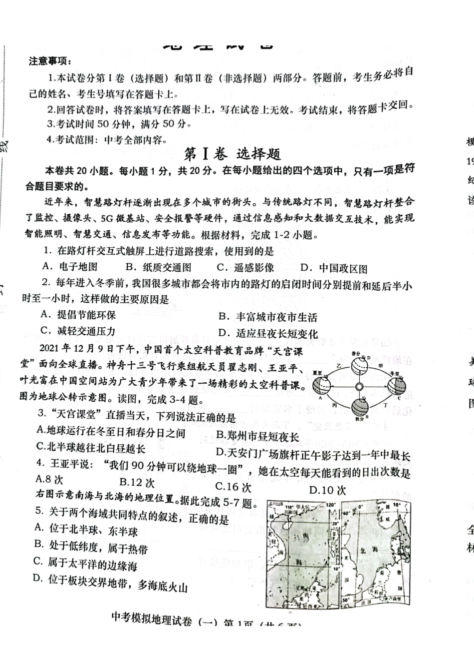 河南省社旗县地理八年级一模试卷.pdf_第1页