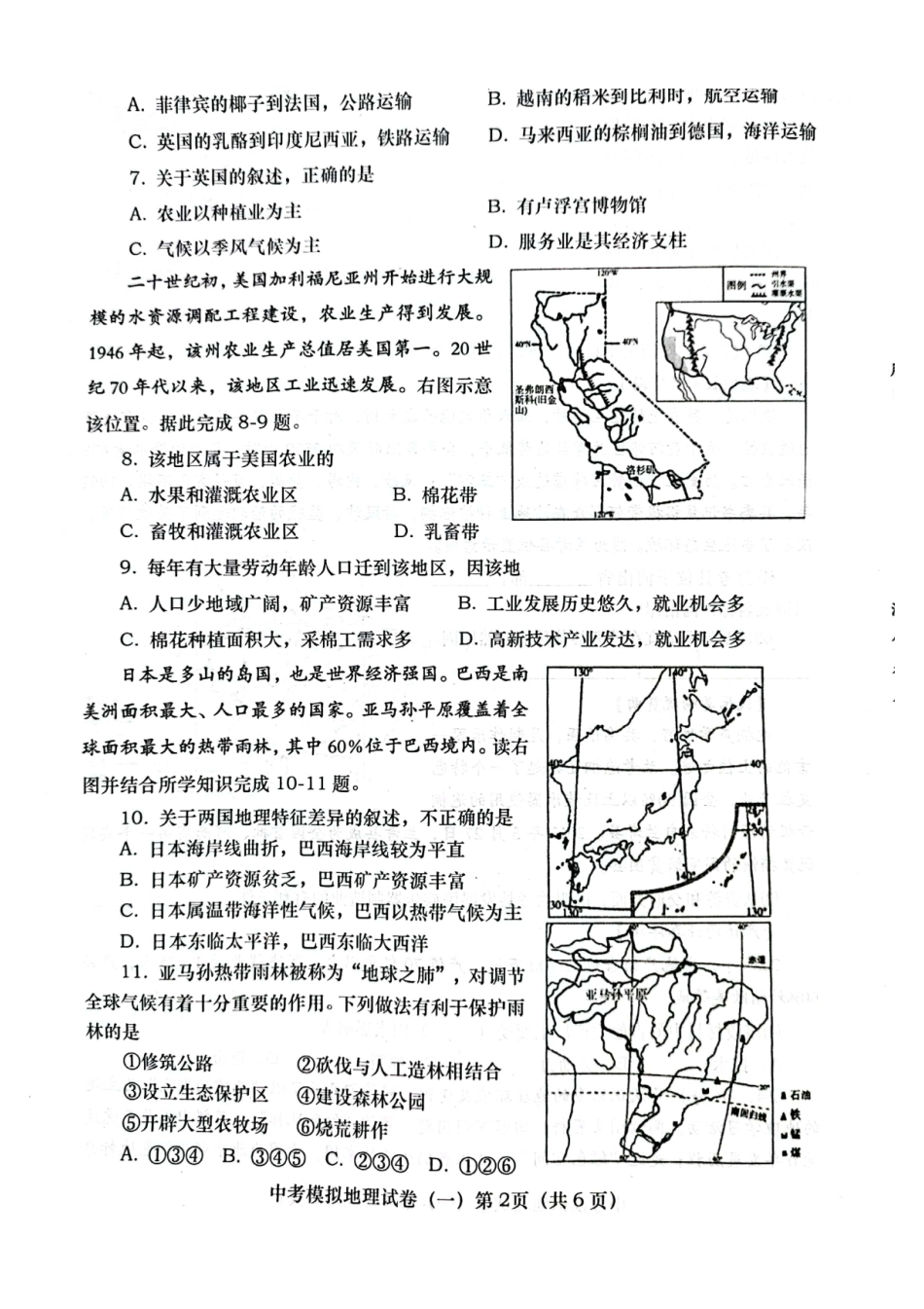 河南省社旗县地理八年级一模试卷.pdf_第2页