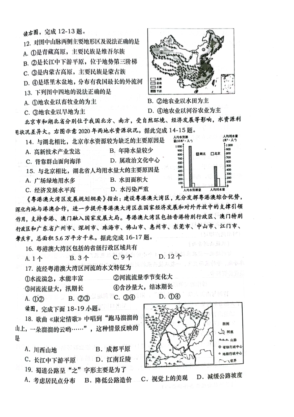 河南省社旗县地理八年级一模试卷.pdf_第3页