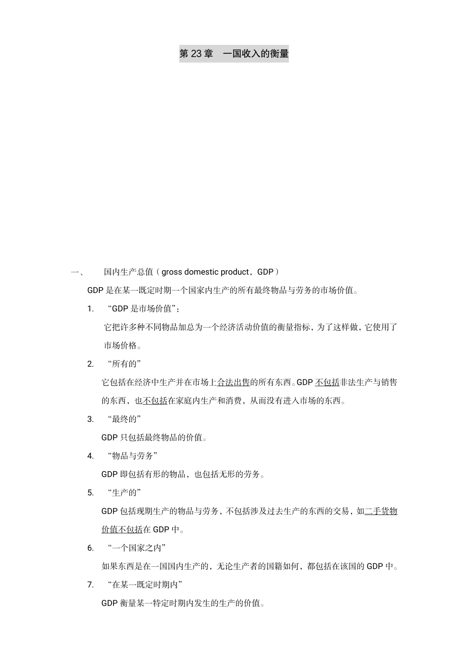 宏观经济学复习资料.pdf_第1页