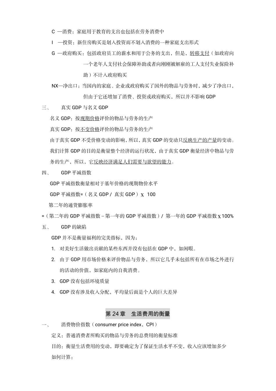 宏观经济学复习资料.pdf_第2页