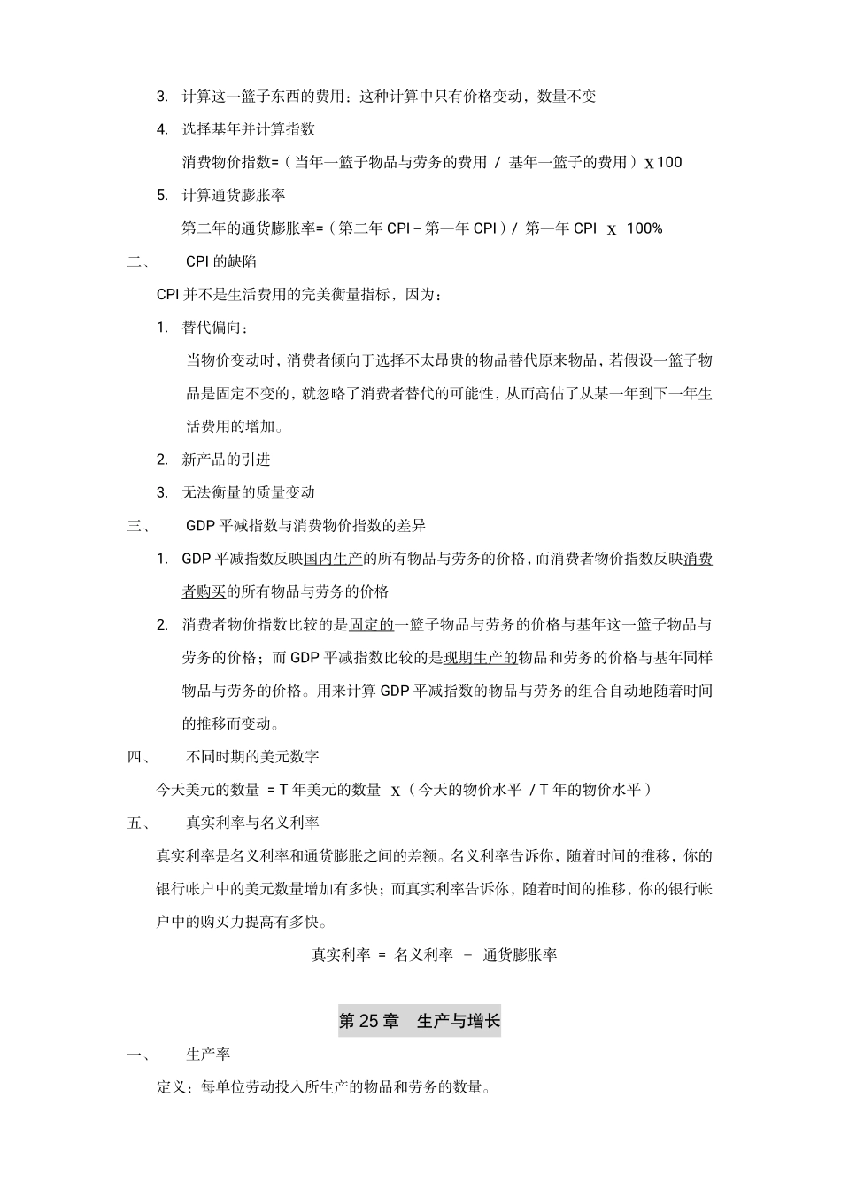 宏观经济学复习资料.pdf_第3页