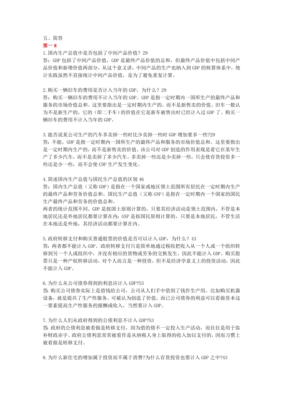 宏观经济学简答题大全及答案.pdf_第1页