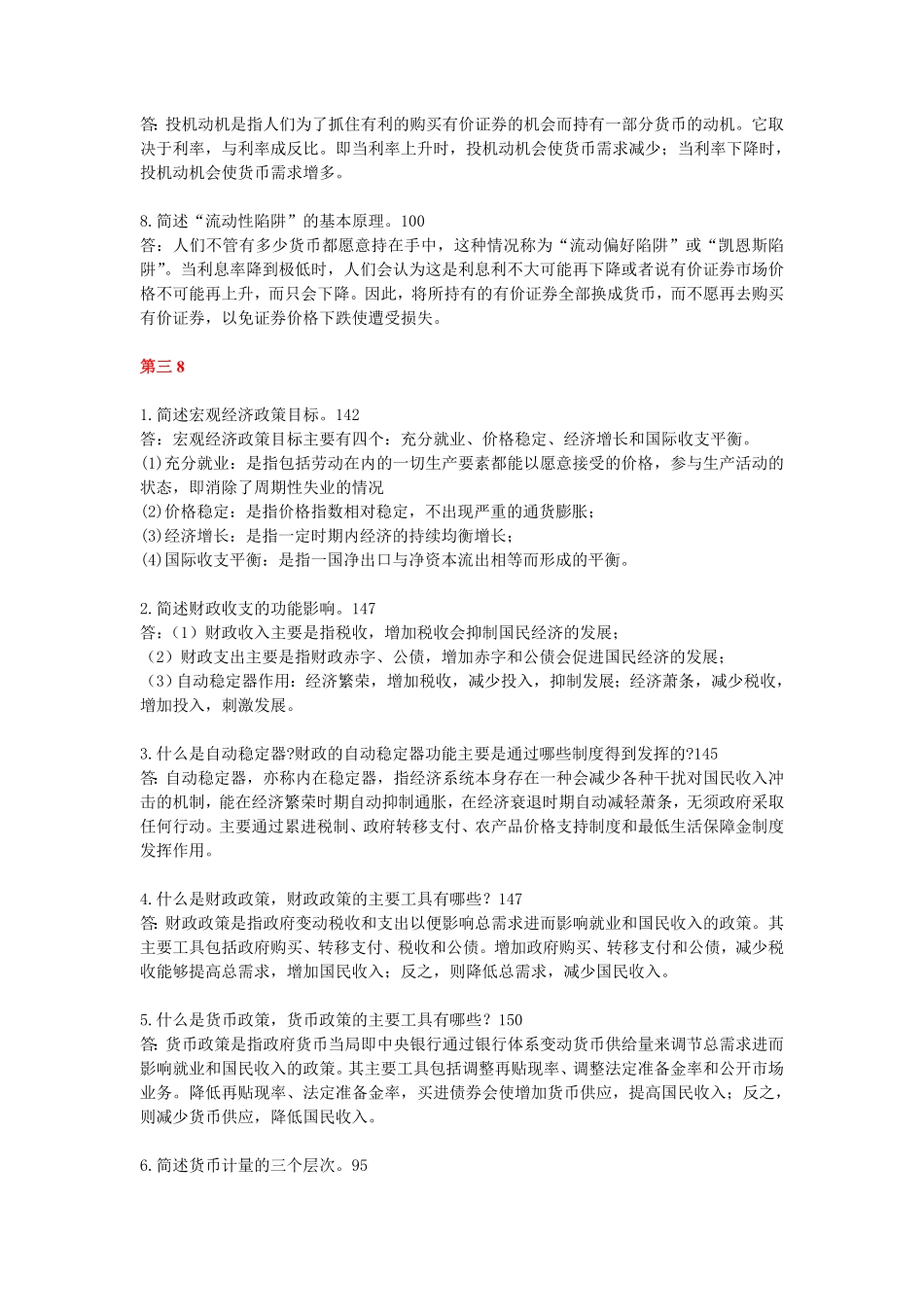 宏观经济学简答题大全及答案.pdf_第3页