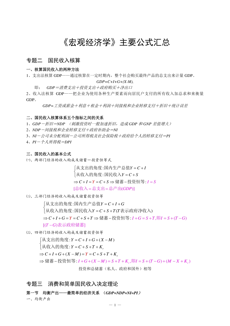 宏观经济学主要公式+.pdf_第1页