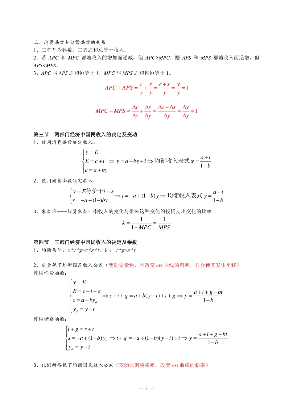 宏观经济学主要公式+.pdf_第3页