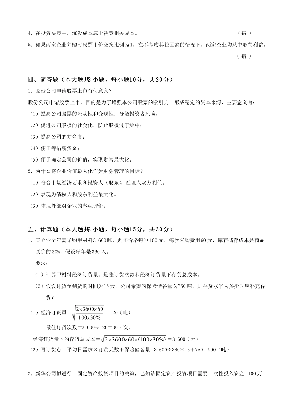 湖北财务管理专升本测试试卷(1).pdf_第3页
