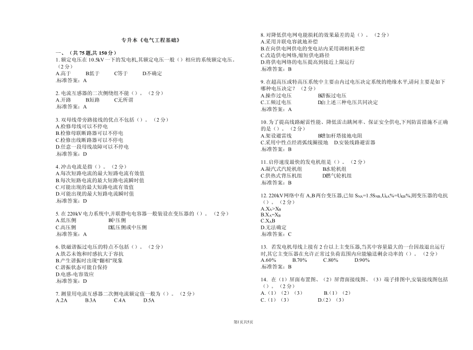 湖北专升本电气工程测试试卷.pdf_第1页