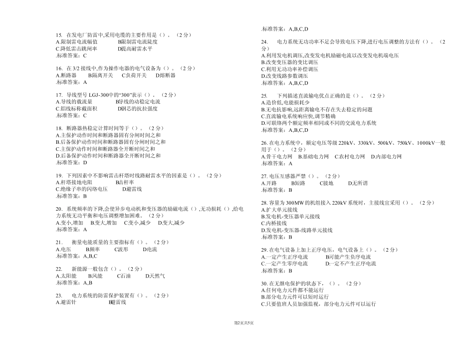湖北专升本电气工程测试试卷.pdf_第2页