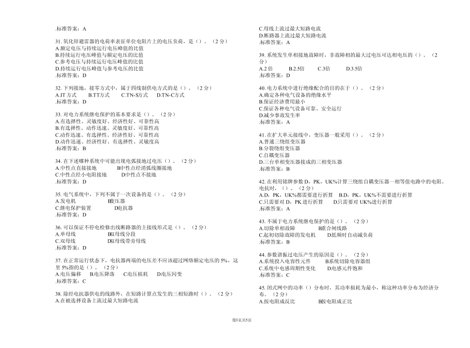 湖北专升本电气工程测试试卷.pdf_第3页
