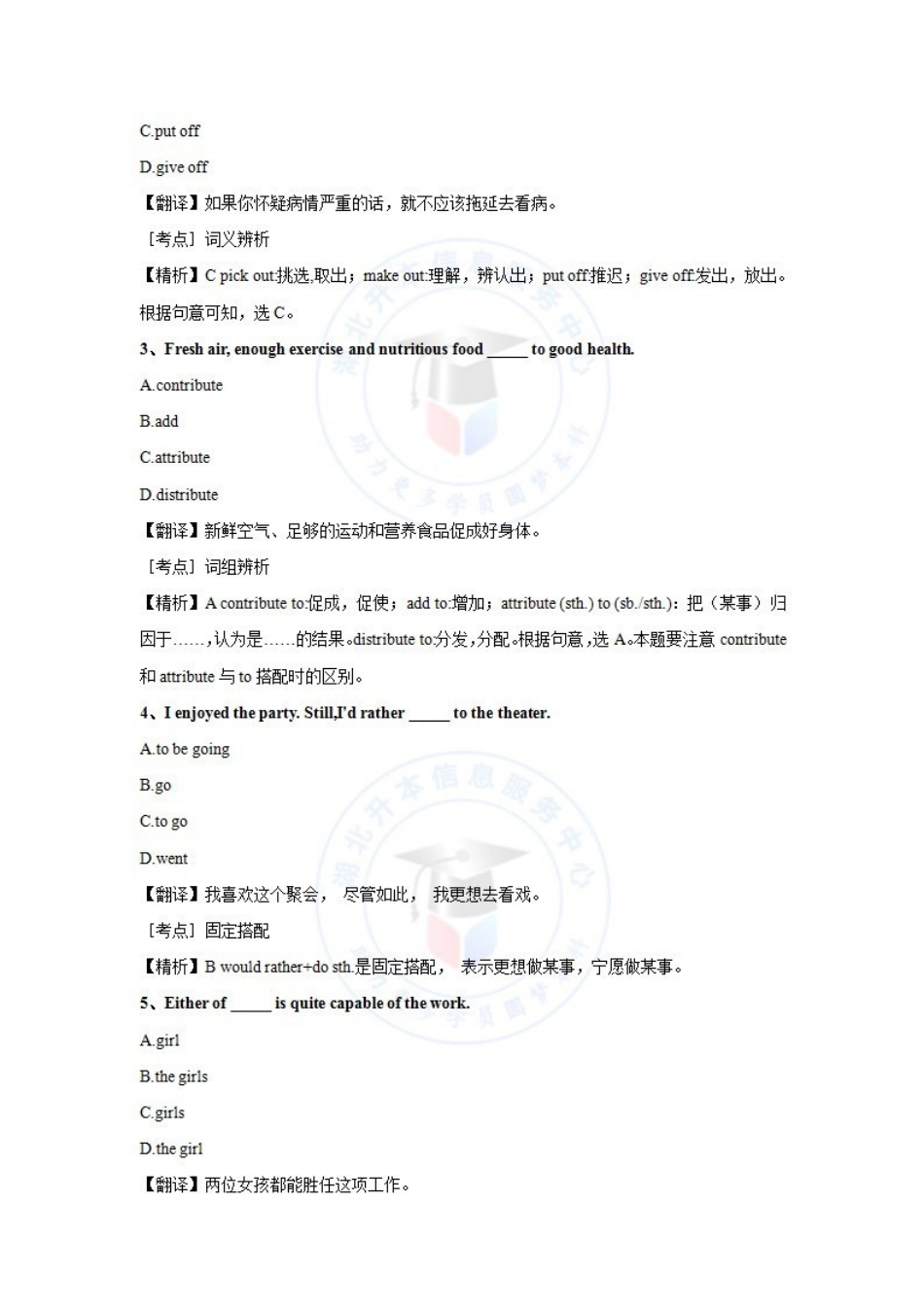 湖北专升本英语考纲全真模拟卷.pdf_第2页