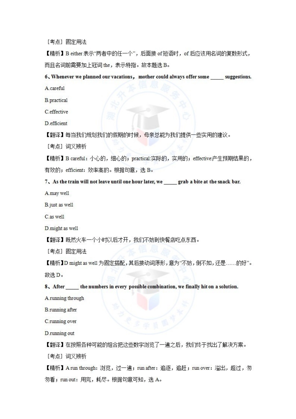 湖北专升本英语考纲全真模拟卷.pdf_第3页