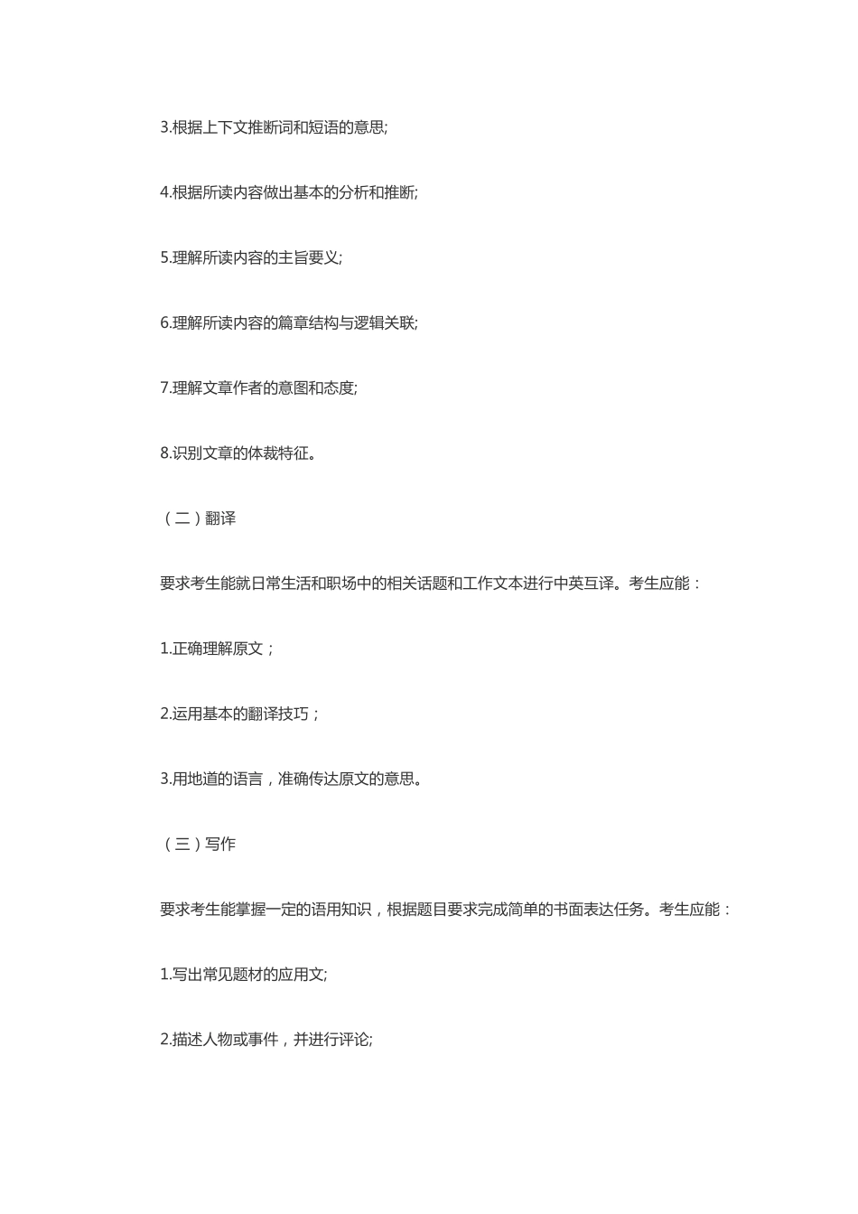 湖北专升本英语最新考试大纲.pdf_第2页