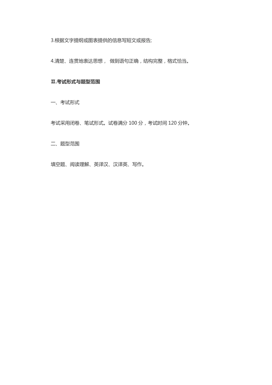 湖北专升本英语最新考试大纲.pdf_第3页