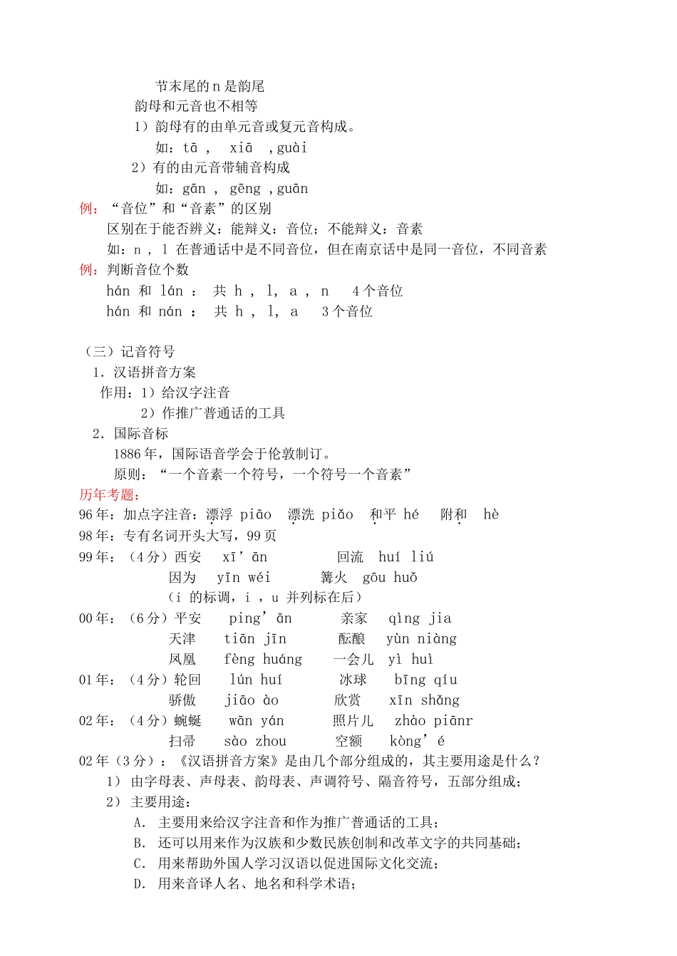 黄伯荣-廖序东《现代汉语》笔记整理.doc_第2页