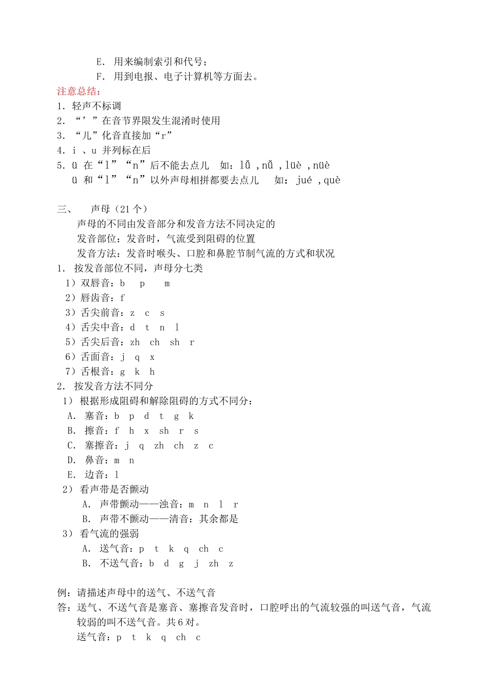 黄伯荣-廖序东《现代汉语》笔记整理.doc_第3页