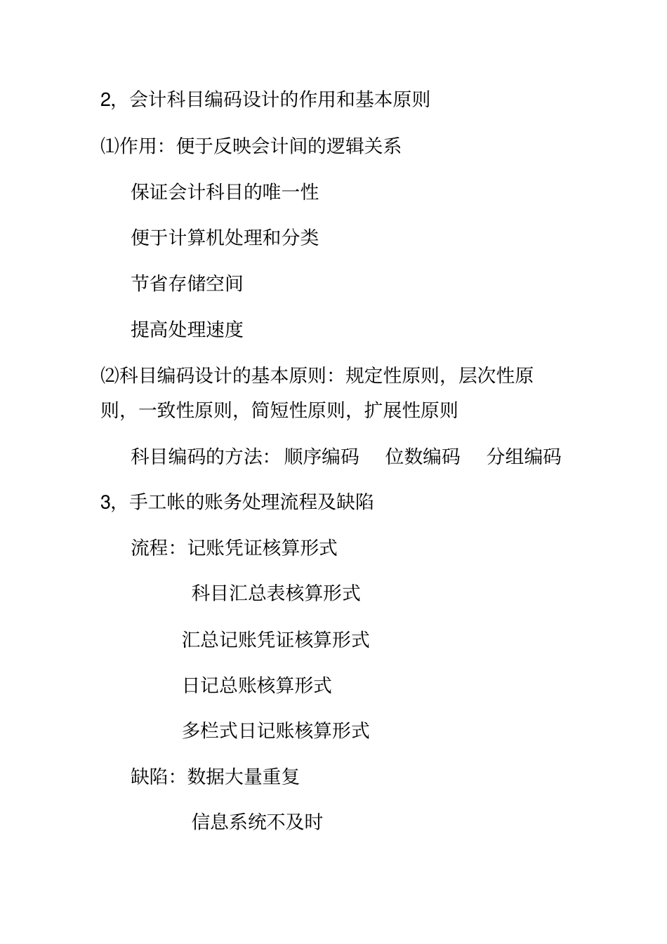 会计信息系统简答题+.pdf_第2页