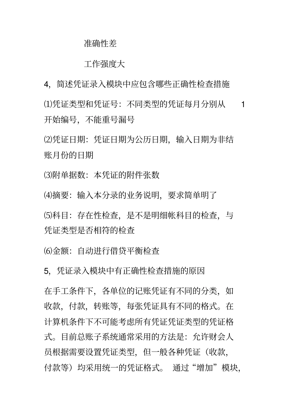 会计信息系统简答题+.pdf_第3页