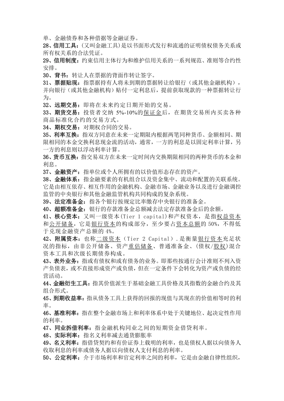 货币银行学名词解释+.pdf_第2页