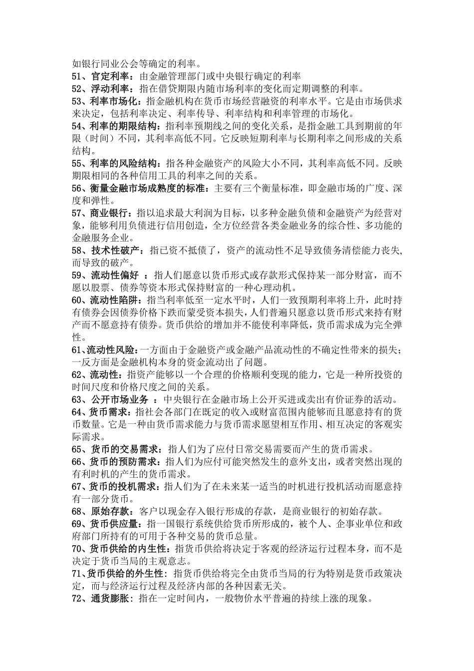 货币银行学名词解释+.pdf_第3页