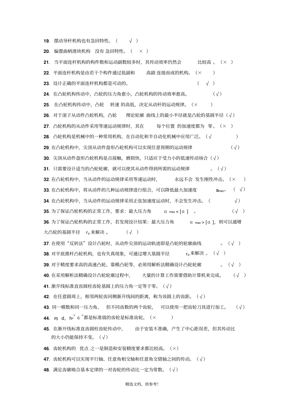 机械设计基础练习题集及参考答案最新版本.pdf_第2页
