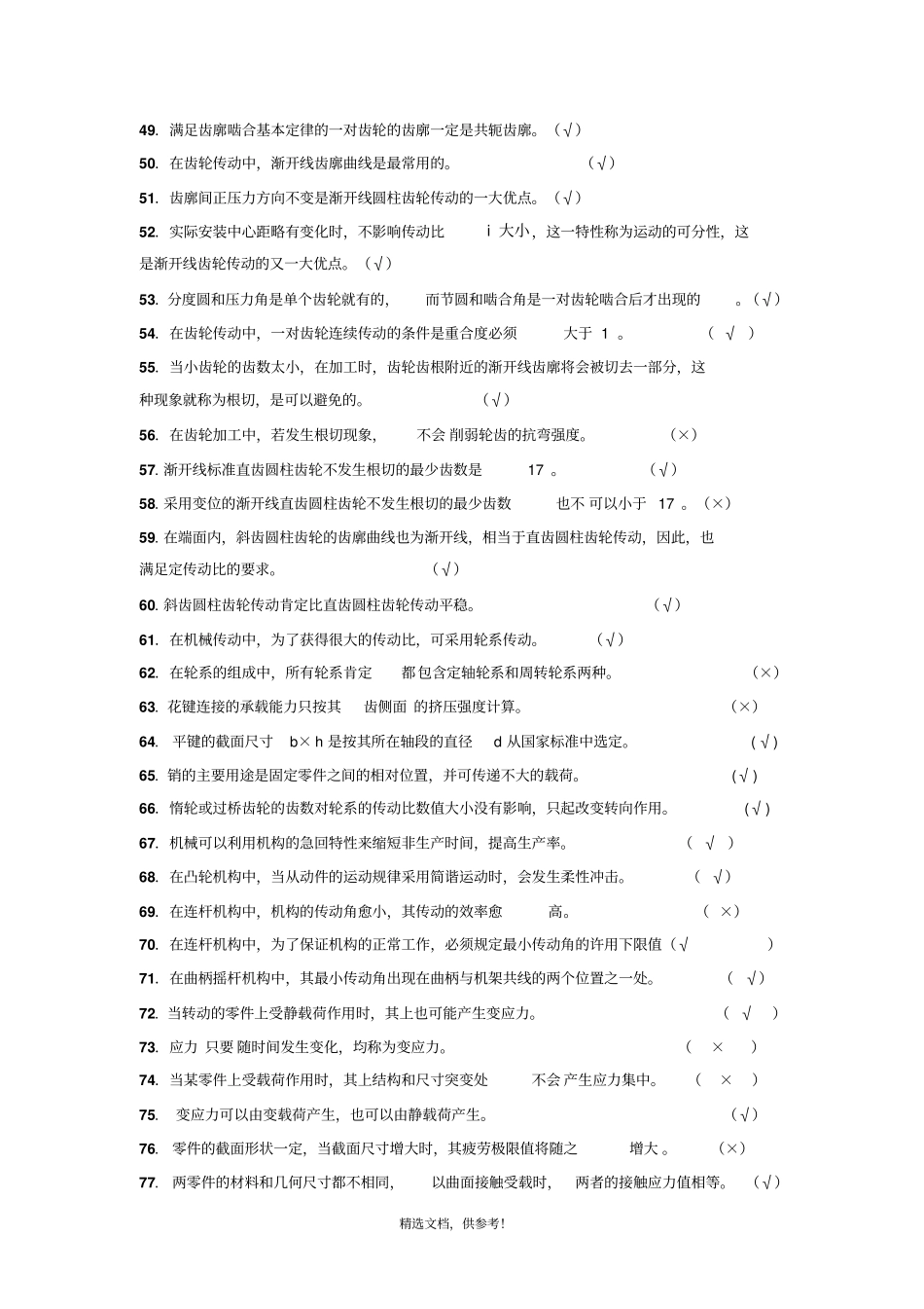 机械设计基础练习题集及参考答案最新版本.pdf_第3页