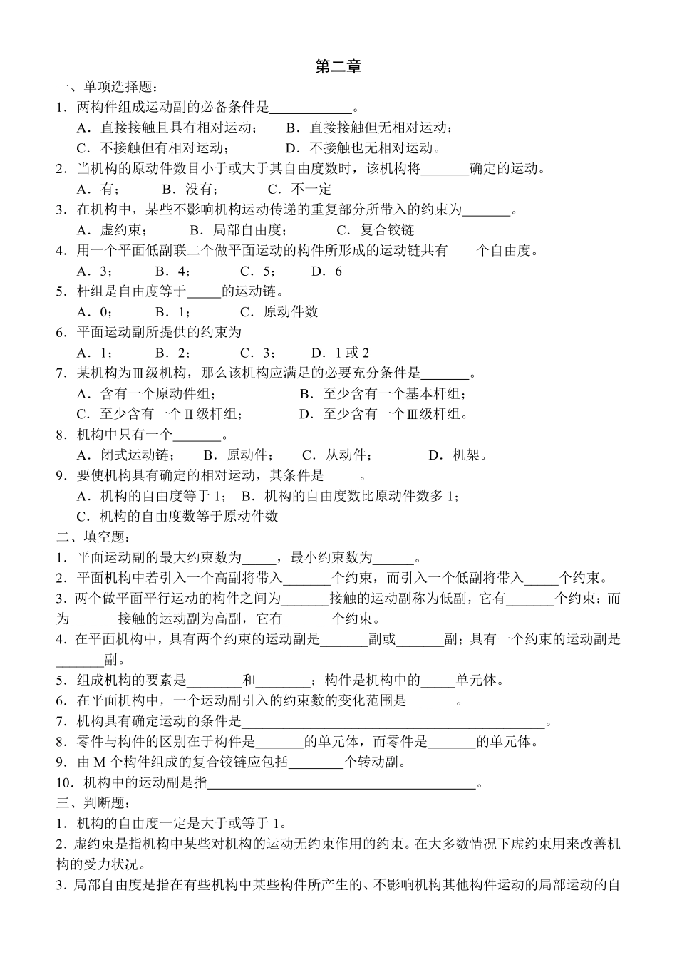 机械原理习题-(附答案)+.pdf_第1页