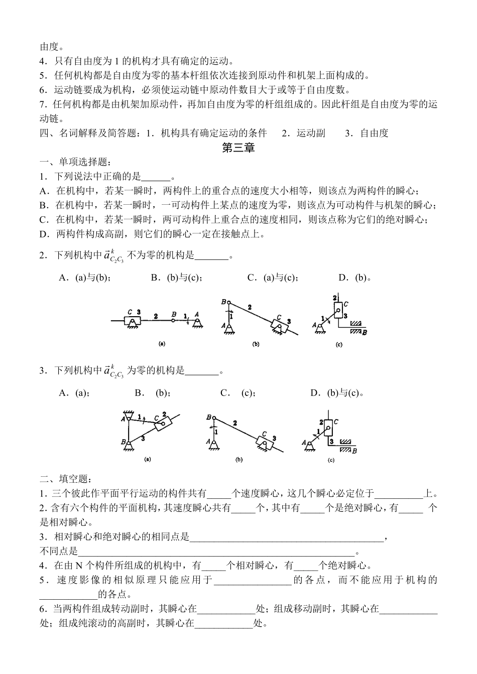 机械原理习题-(附答案)+.pdf_第2页