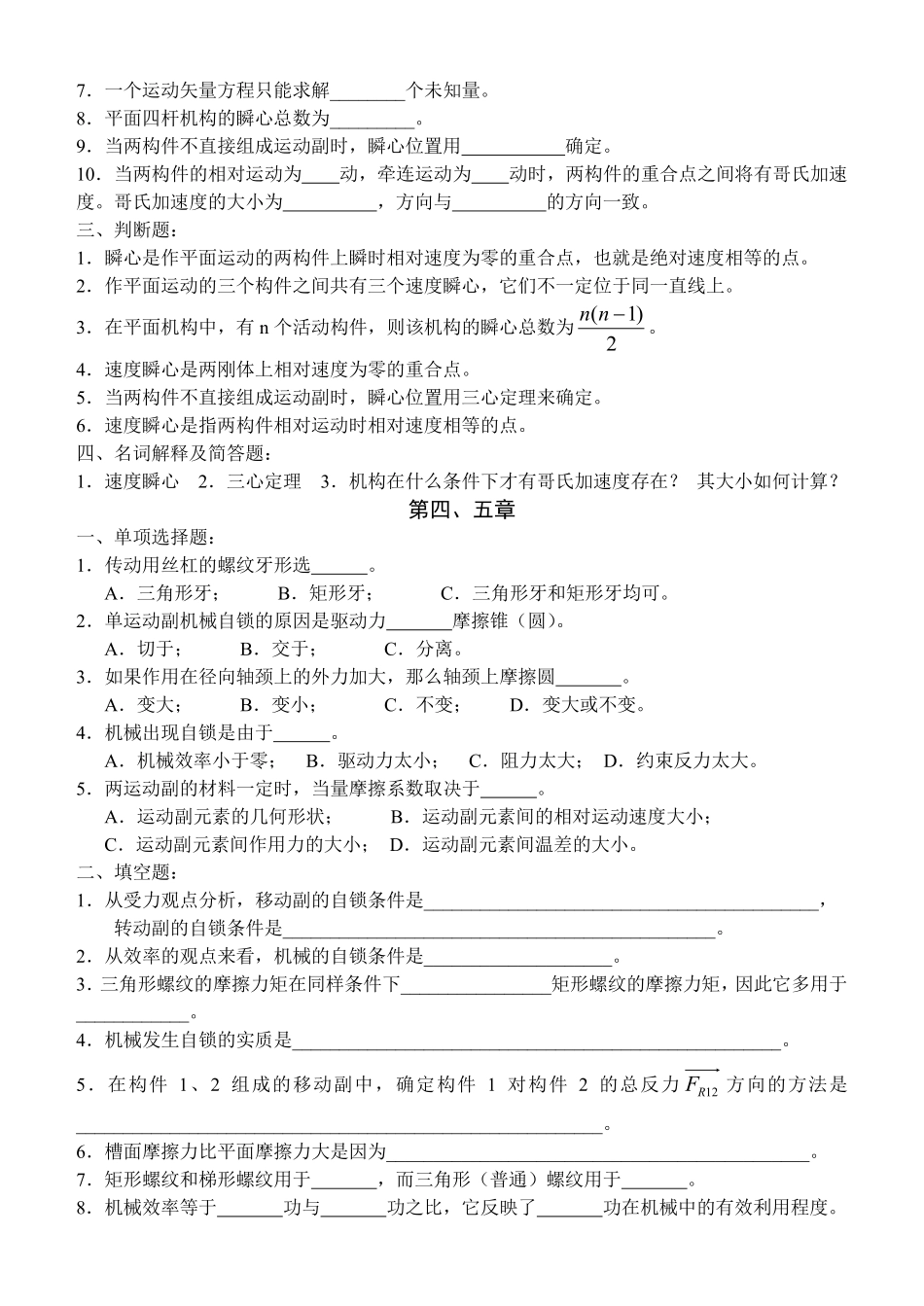机械原理习题-(附答案)+.pdf_第3页