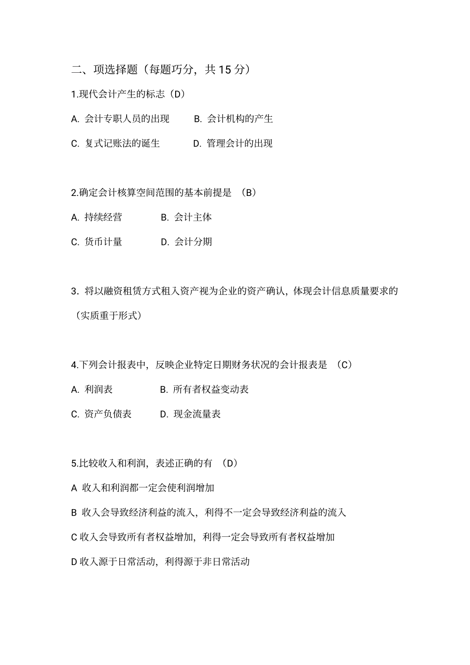 基础会计复习资料(1).pdf_第2页