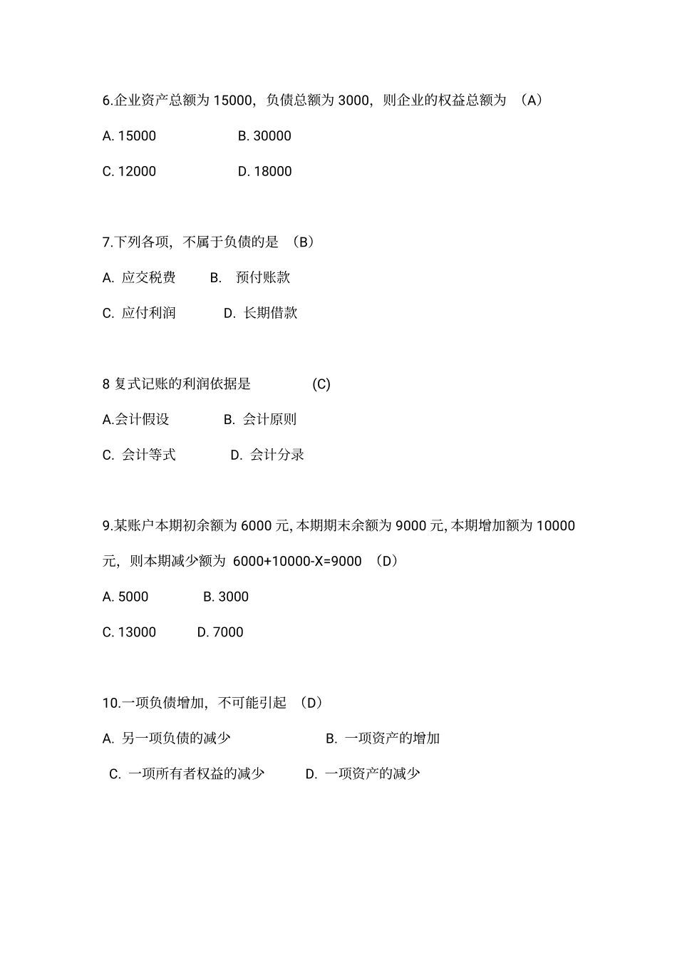 基础会计复习资料(1).pdf_第3页