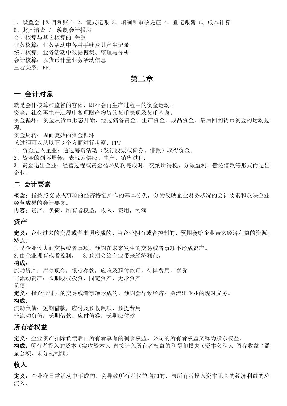 基础会计知识点汇总+.pdf_第2页