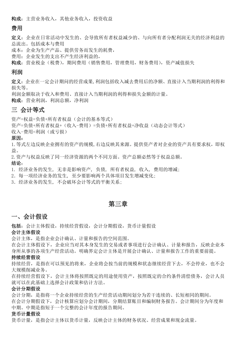 基础会计知识点汇总+.pdf_第3页