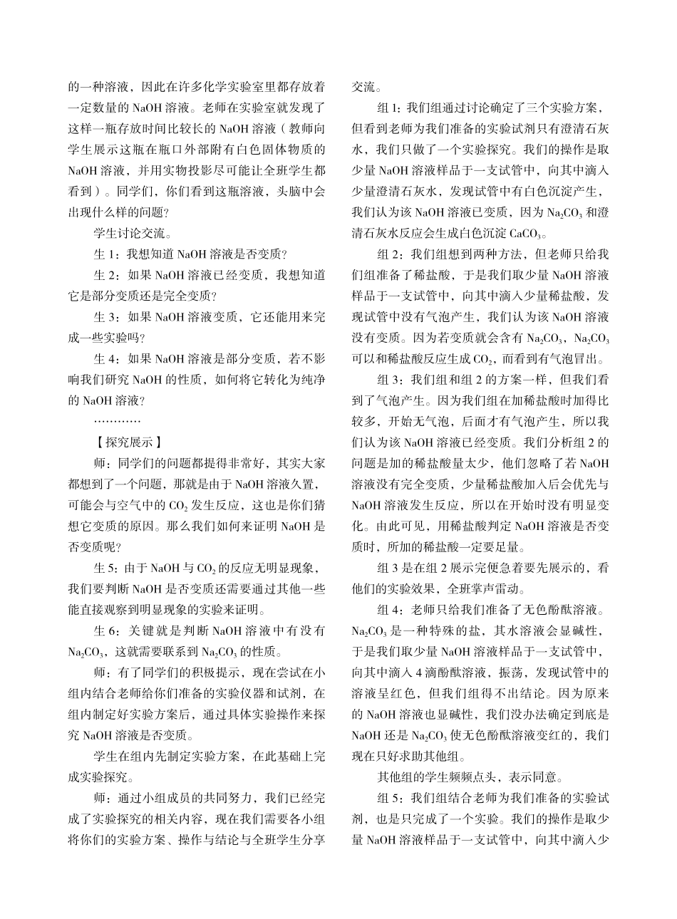 基于真实任务情境下的化学复习课探析_史克利.pdf_第2页