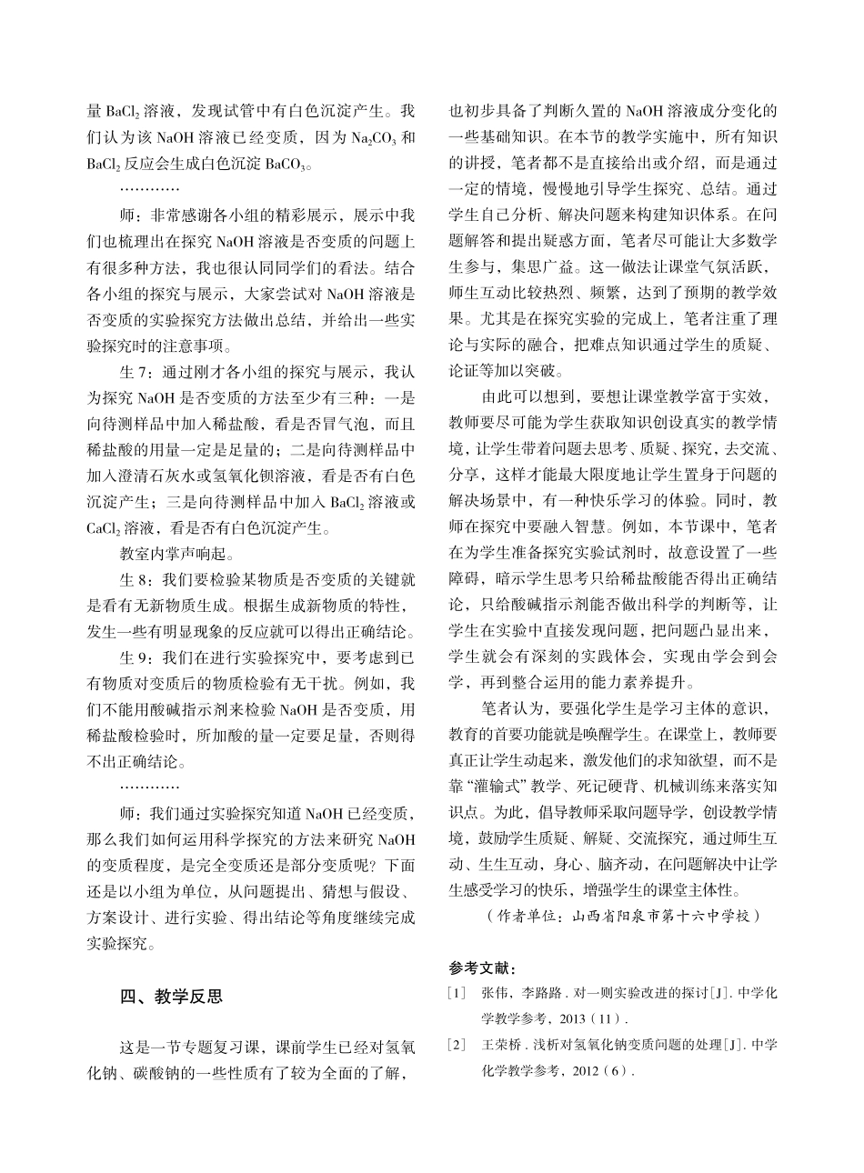 基于真实任务情境下的化学复习课探析_史克利.pdf_第3页
