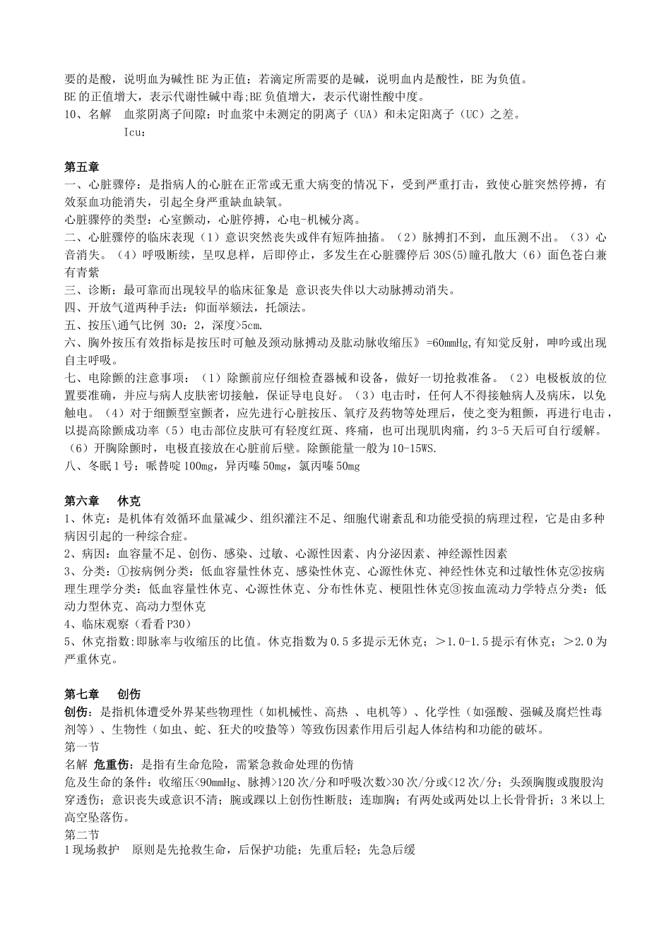 急救护理学重点+.doc_第3页